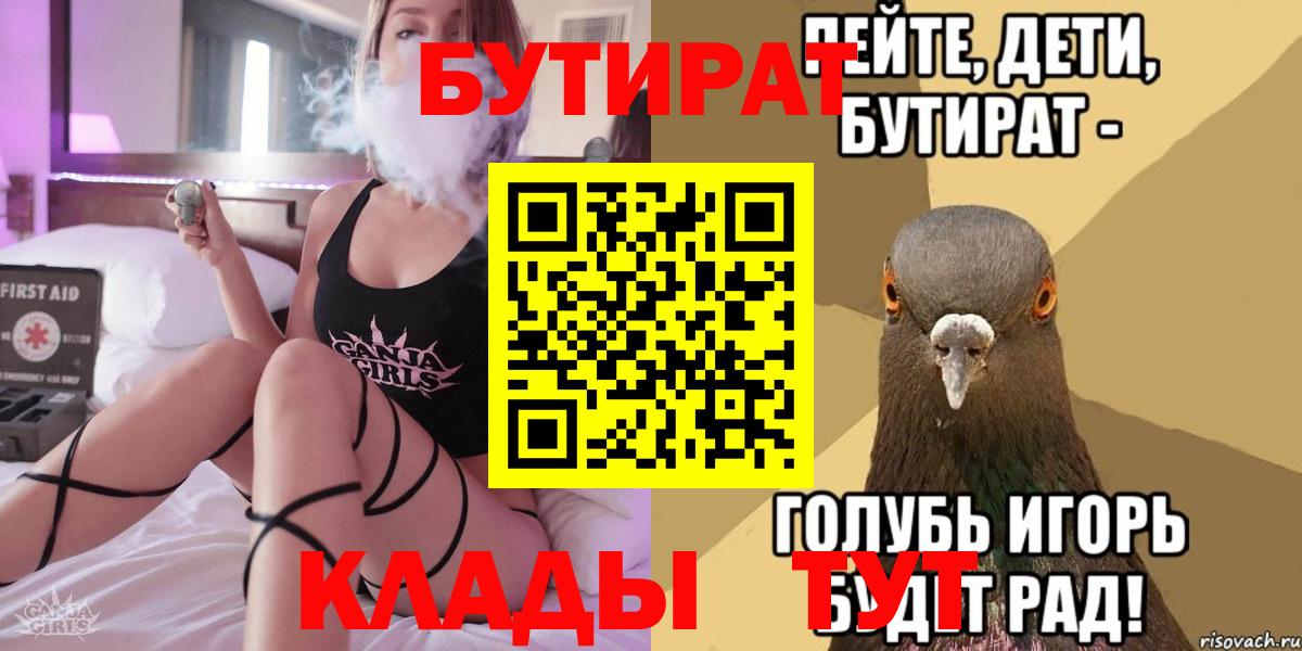БУТИРАТ жидкий экстази  БУТИРАТ  Мыски  Вход с VPN 