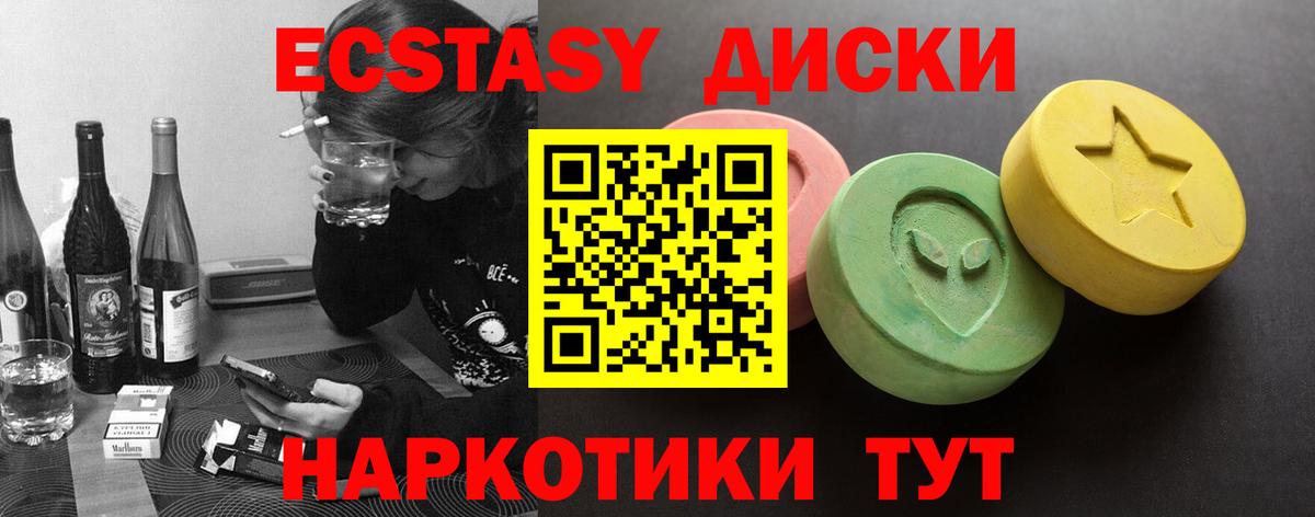 Мыски  Экстази диски  цена   Вход с VPN 