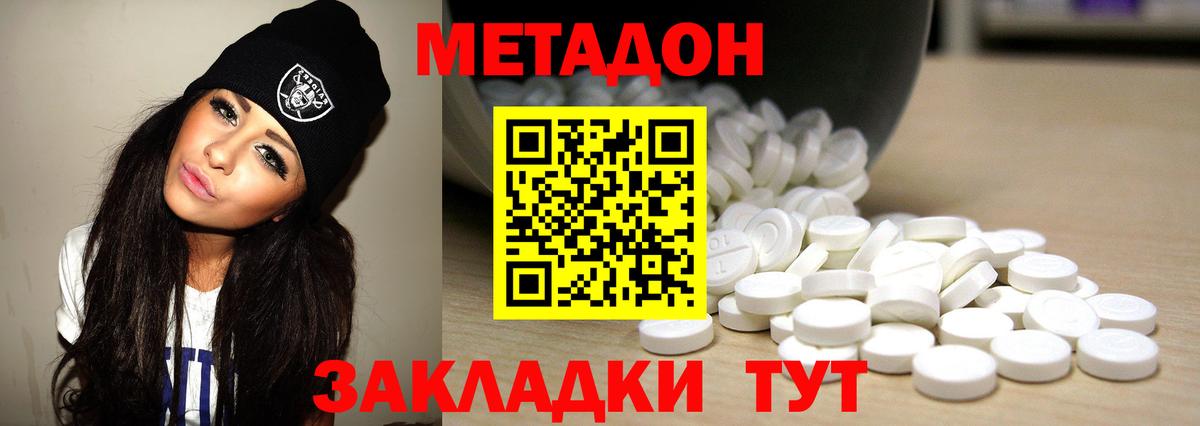 МЕТАДОН methadone Мыски