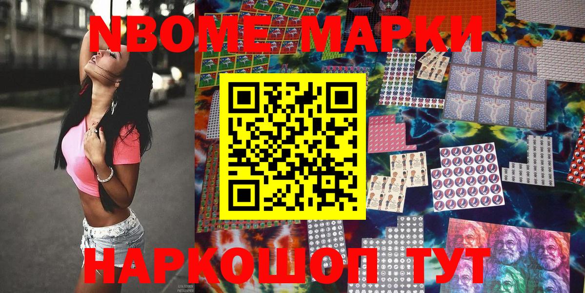 Марки NBOMe 1,8мг  Вход с VPN  Марки NBOMe 1,8мг  как найти   Мыски  Наркотические марки 